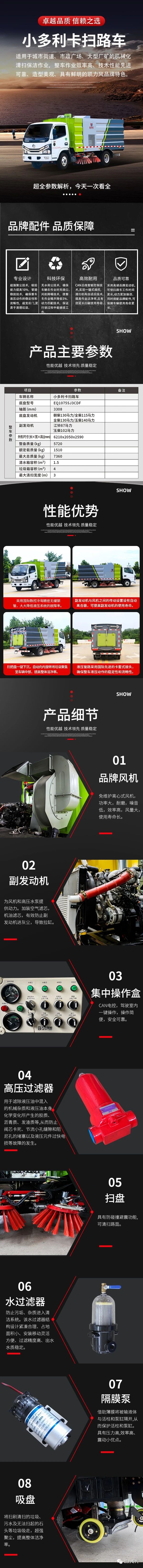 小多利卡扫路车.jpg