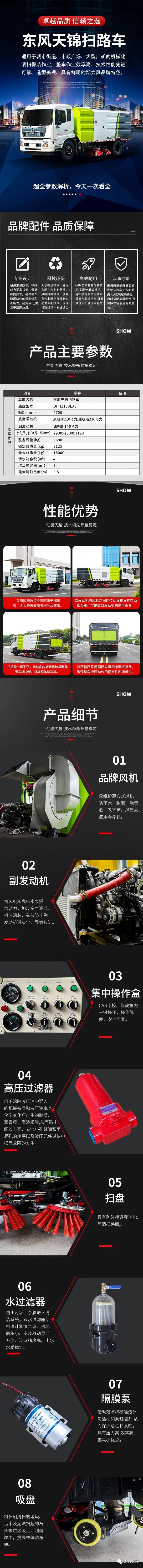 东风天锦扫路车.jpg