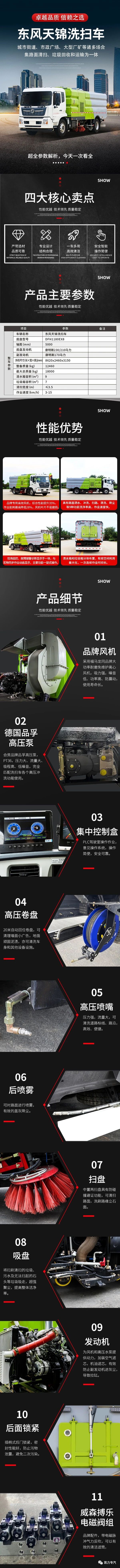 东风天锦洗扫车.jpg